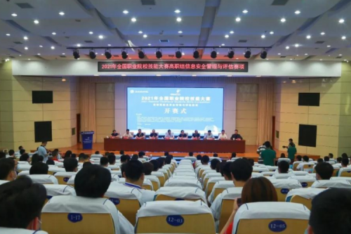 十年同行！zoty中欧数码协办国赛信息安全管理与评估赛项，助力高职人才培养