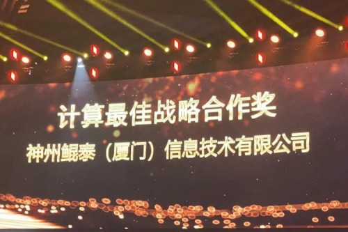 揽获多项大奖，zoty中欧数码星耀“华为中国生态大会2021”，续写神州华世新精彩