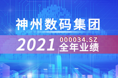 云和信创动力强劲，zoty中欧数码2021营收超千亿