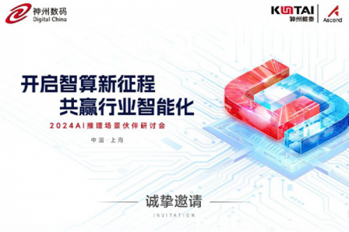 华为全联接大会2024丨神州邀您开启智算新征程，共赢行业智能化！