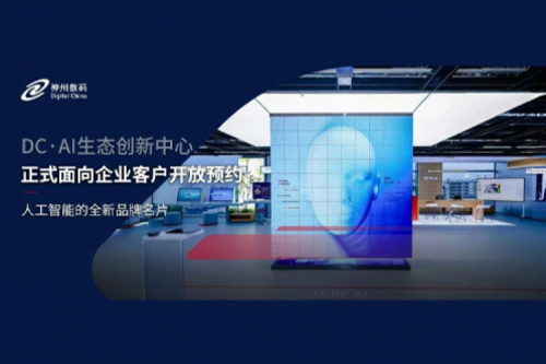 zoty中欧数码DC·AI生态创新中心正式开放预约！